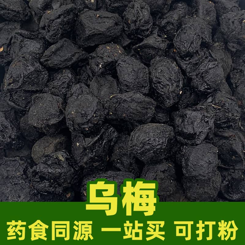 Wu Mei (Black Plum)